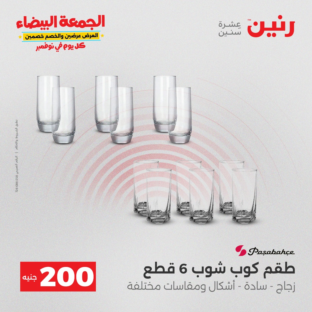 raneen offers from 20nov to 3nov 2025 عروض رنين من 20 نوفمبر حتى 3 نوفمبر 2025 صفحة رقم 26